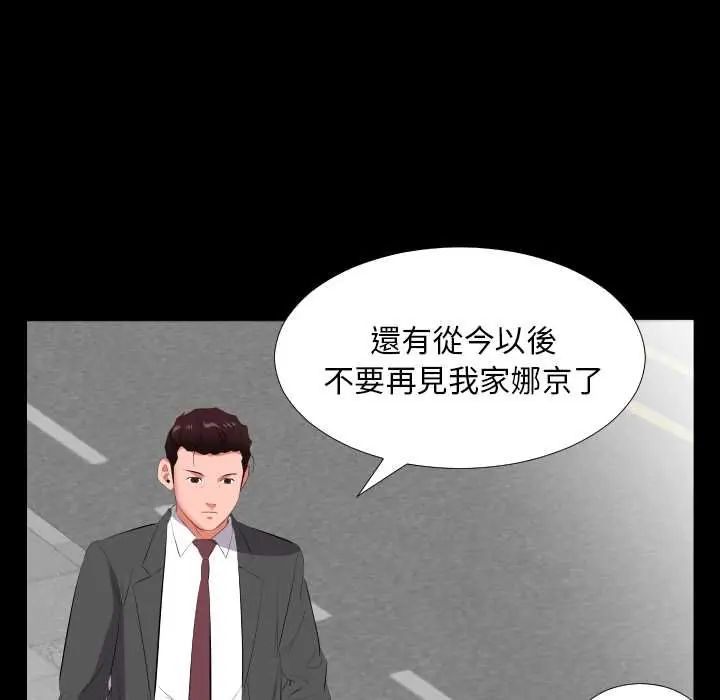 熟男第二春 - 第13話 - page 69