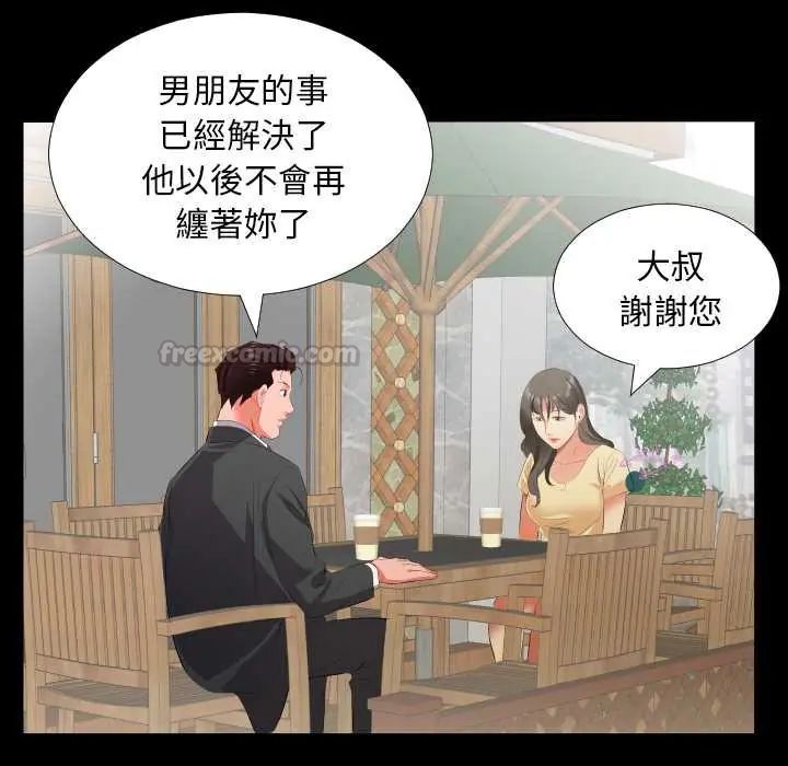 熟男第二春 - 第13話 - page 75