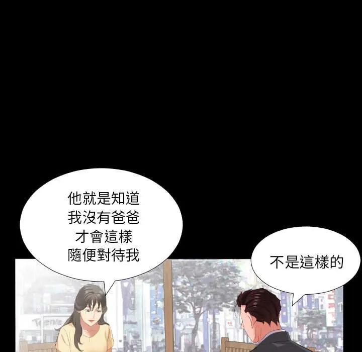 熟男第二春 - 第13話 - page 76