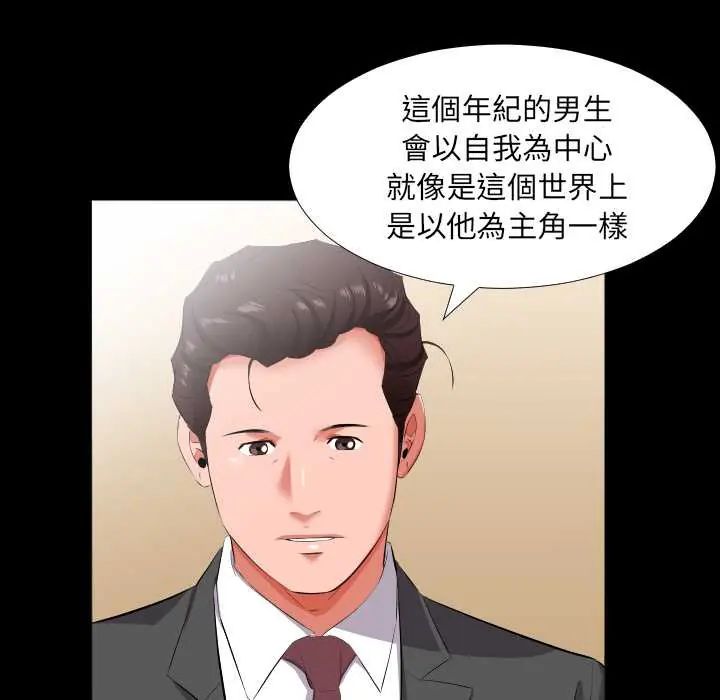 熟男第二春 - 第13話 - page 81