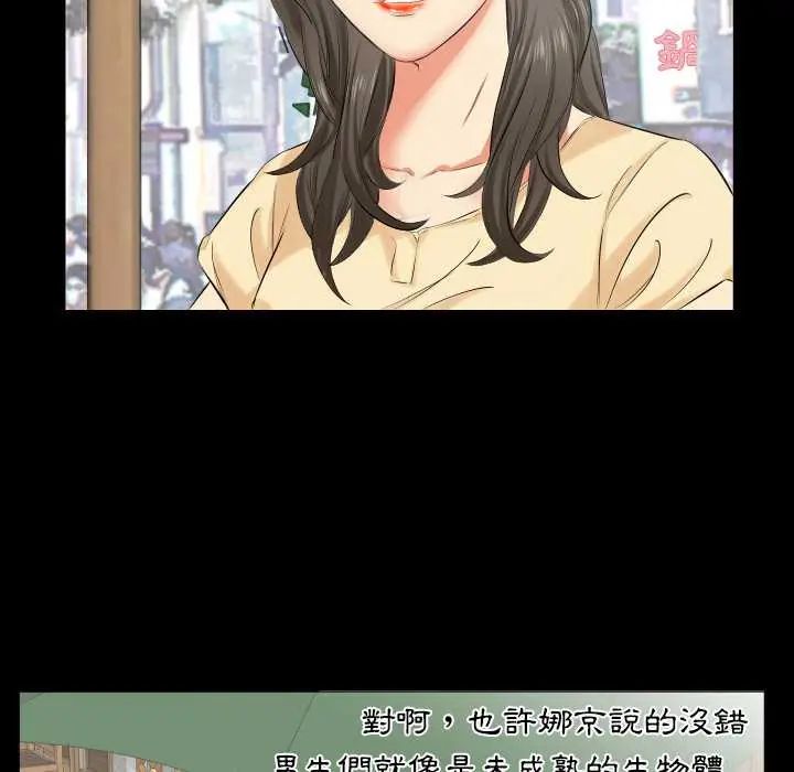 熟男第二春 - 第13話 - page 83