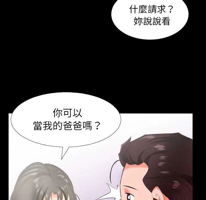 熟男第二春 - 第13話 - page 86