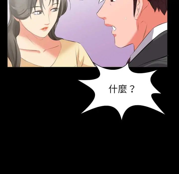 熟男第二春 - 第13話 - page 87