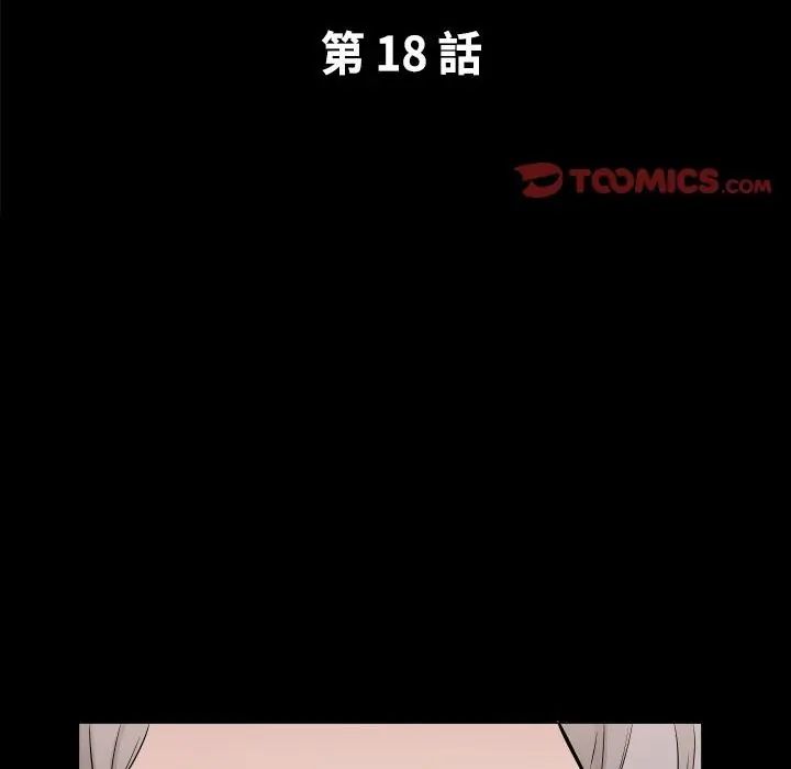 熟男第二春 - 第18話 - page 2