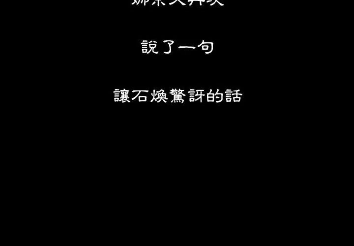 熟男第二春 - 第18話 - page 14