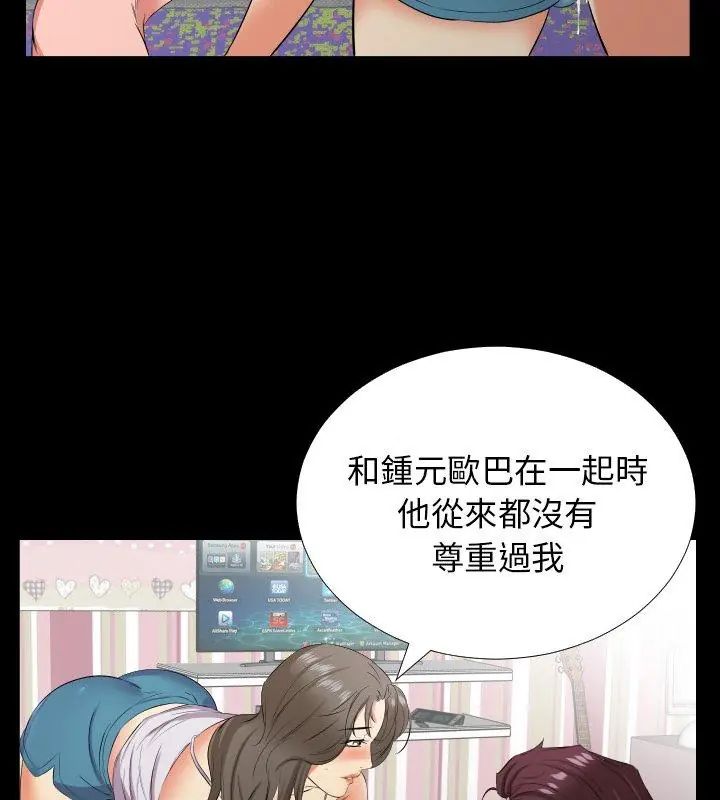 熟男第二春 - 第18話 - page 18