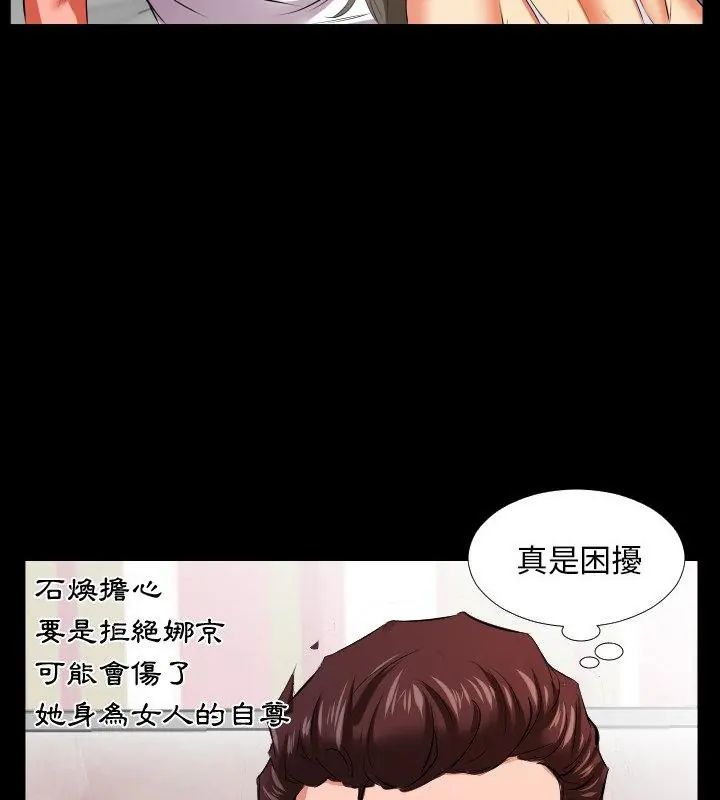 熟男第二春 - 第18話 - page 22