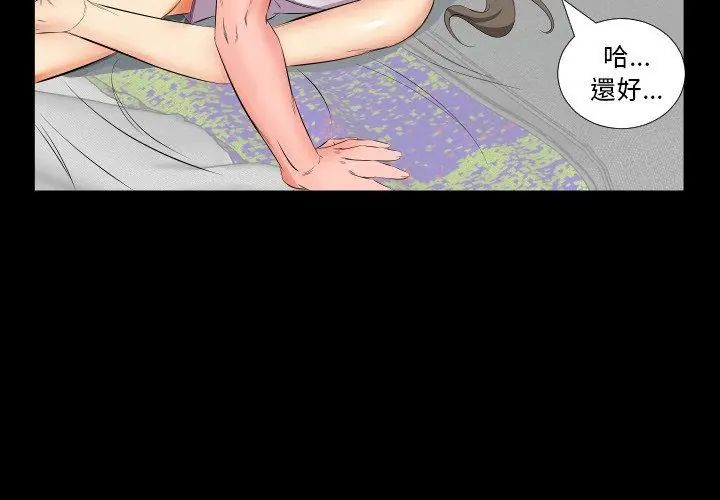 熟男第二春 - 第18話 - page 59