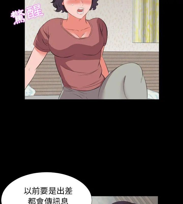熟男第二春 - 第18話 - page 72