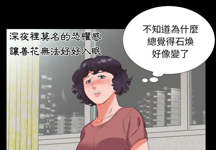 熟男第二春 - 第18話 - page 74