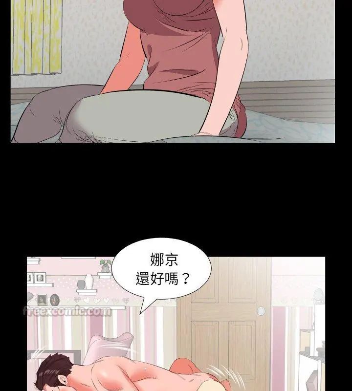 熟男第二春 - 第18話 - page 75