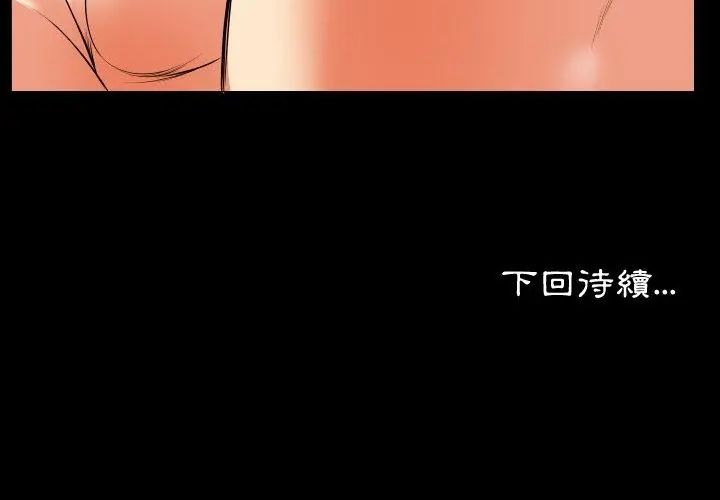 熟男第二春 - 第18話 - page 89