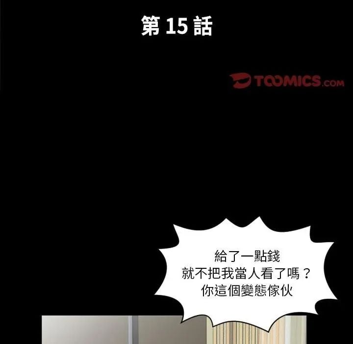 熟男第二春 - 第15話 - page 2