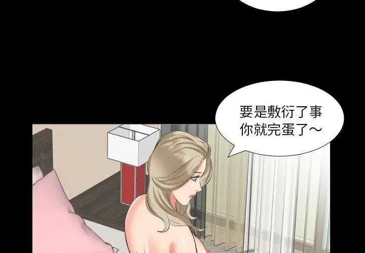 熟男第二春 - 第15話 - page 8