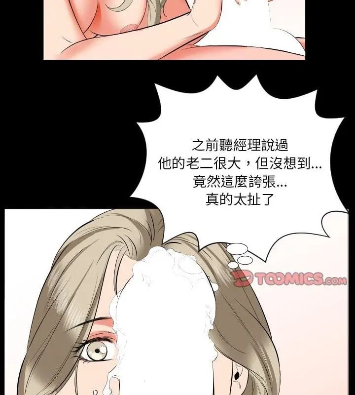 熟男第二春 - 第15話 - page 19
