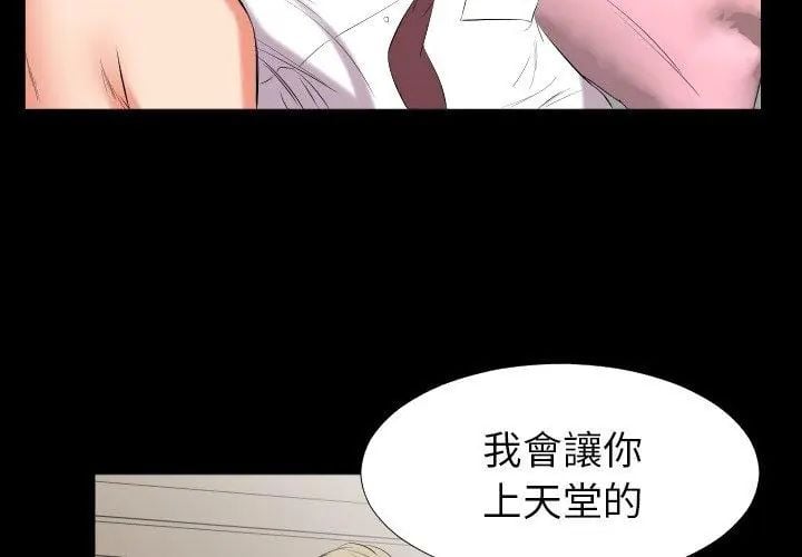 熟男第二春 - 第15話 - page 32