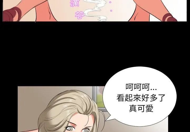 熟男第二春 - 第15話 - page 35