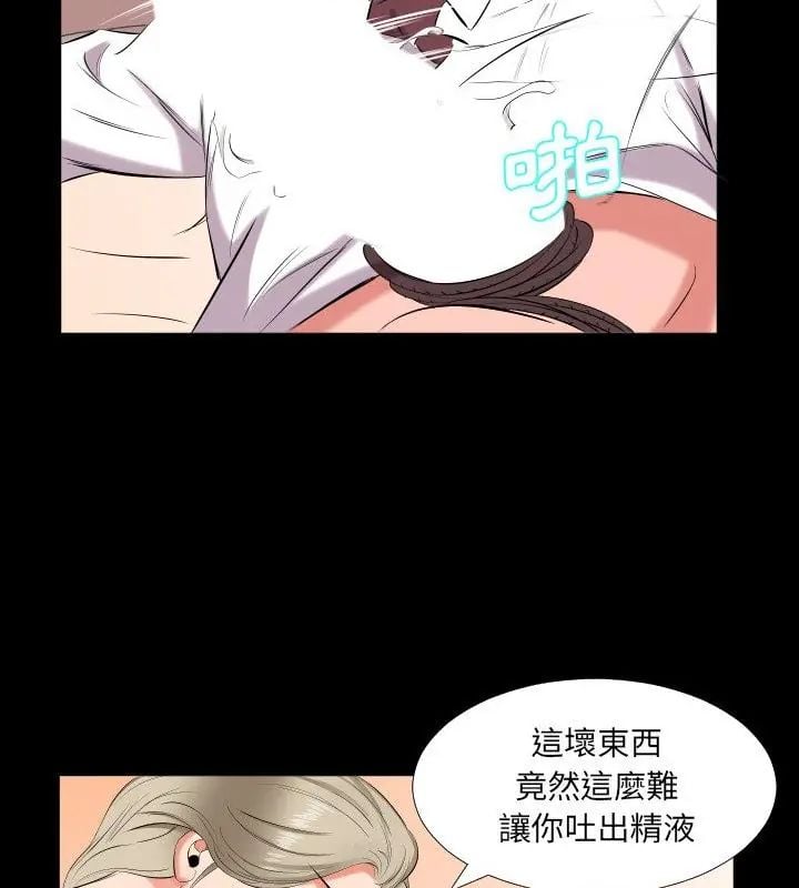 熟男第二春 - 第15話 - page 46
