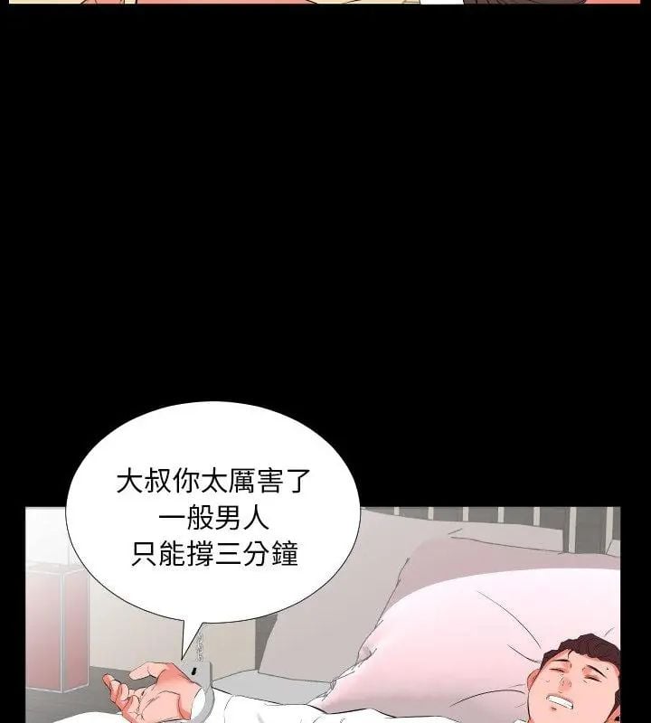 熟男第二春 - 第15話 - page 79