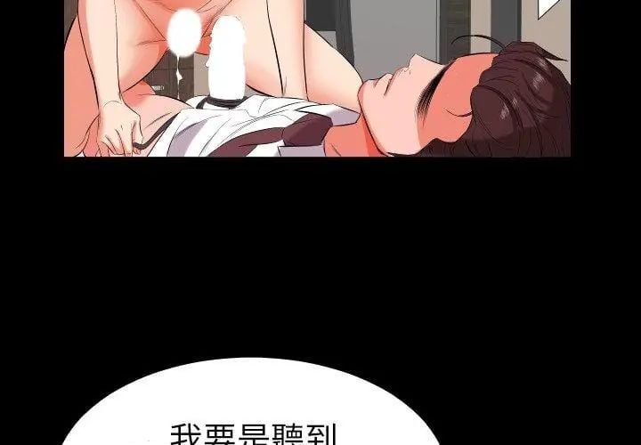 熟男第二春 - 第15話 - page 83