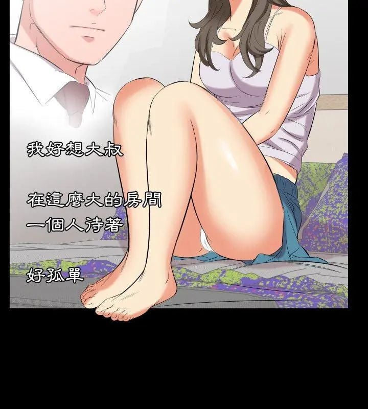 熟男第二春 - 第15話 - page 99