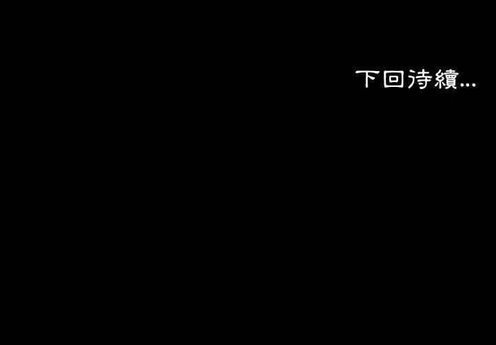 熟男第二春 - 第15話 - page 101