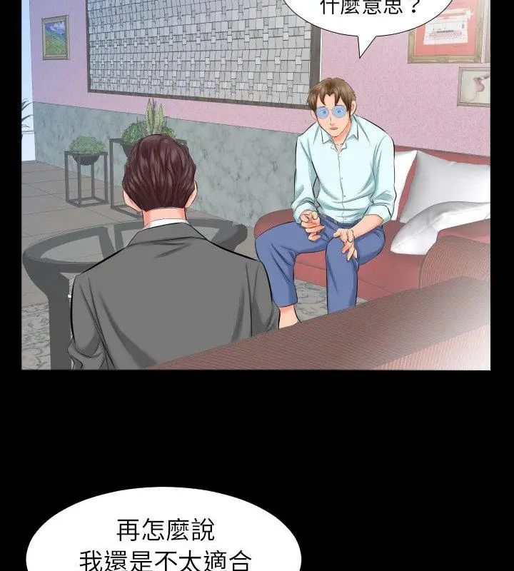 熟男第二春 - 第8话 - page 6