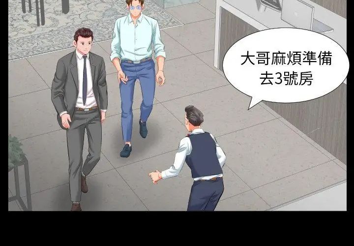 熟男第二春 - 第8话 - page 11