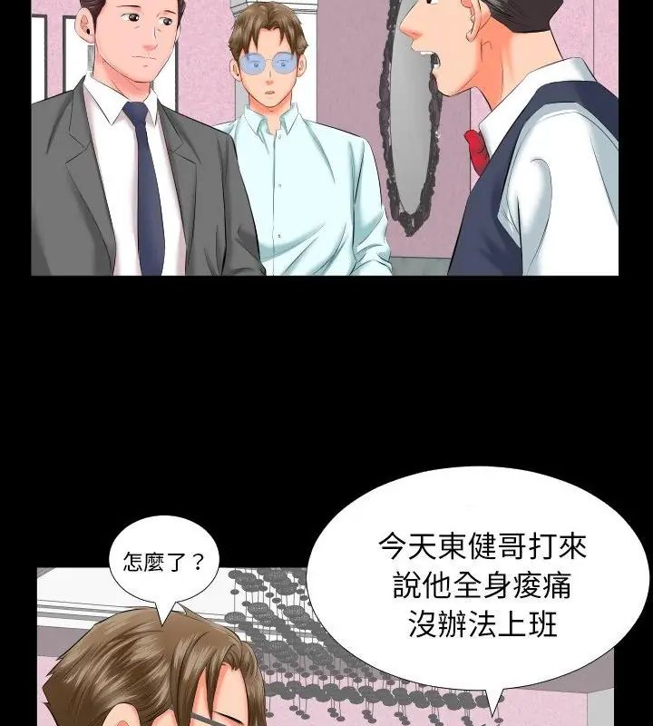 熟男第二春 - 第8话 - page 13