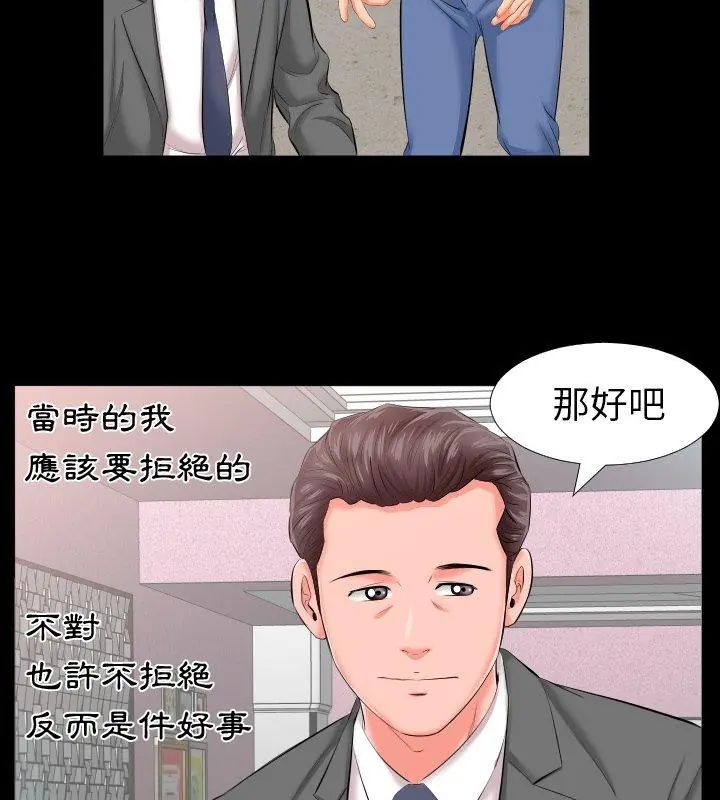 熟男第二春 - 第8话 - page 18