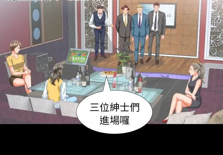 熟男第二春 - 第8话 - page 20