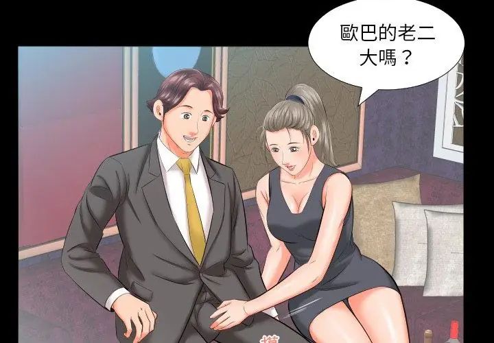熟男第二春 - 第8话 - page 32