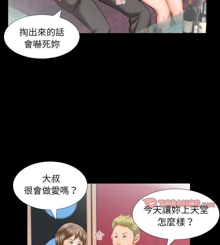 熟男第二春 - 第8话 - page 33