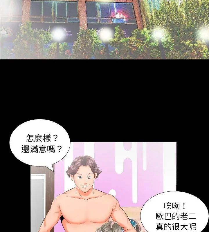 熟男第二春 - 第8话 - page 42