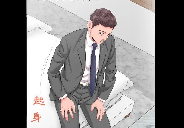 熟男第二春 - 第8话 - page 47