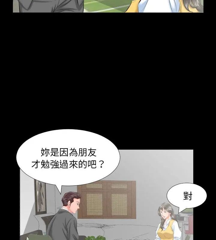 熟男第二春 - 第8话 - page 52