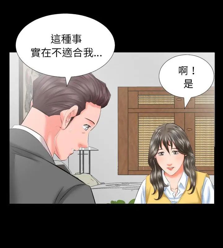 熟男第二春 - 第8话 - page 55