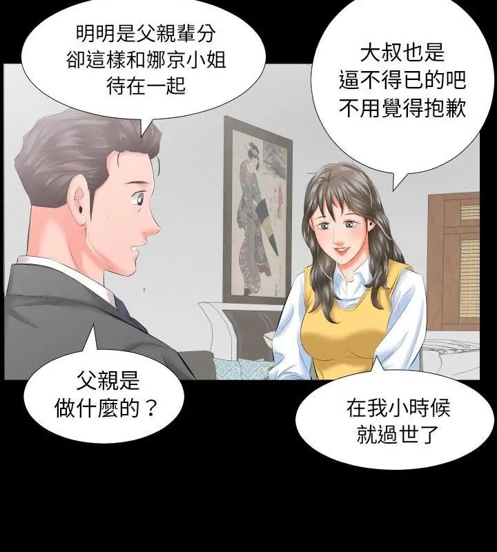 熟男第二春 - 第8话 - page 64