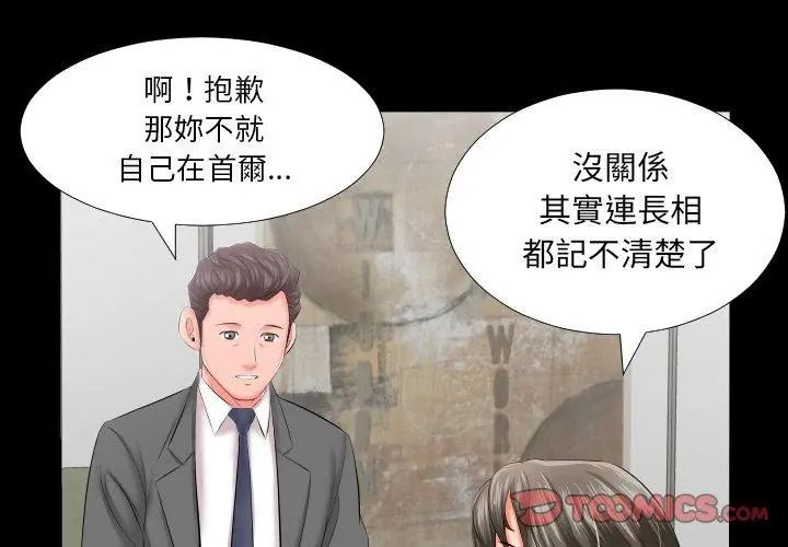熟男第二春 - 第8话 - page 65