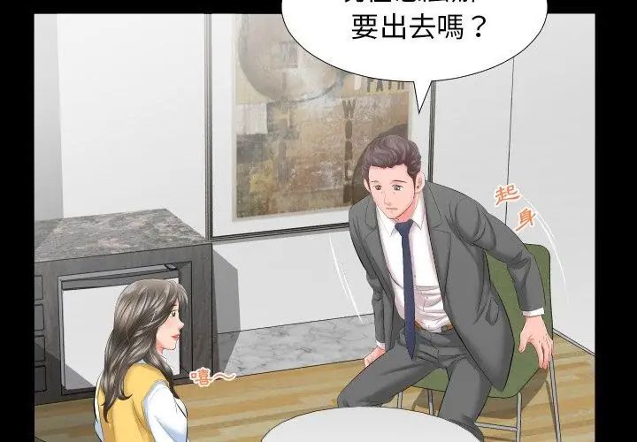 熟男第二春 - 第8话 - page 68