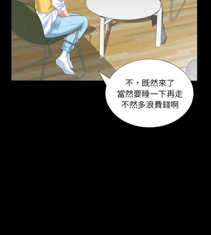 熟男第二春 - 第8话 - page 69
