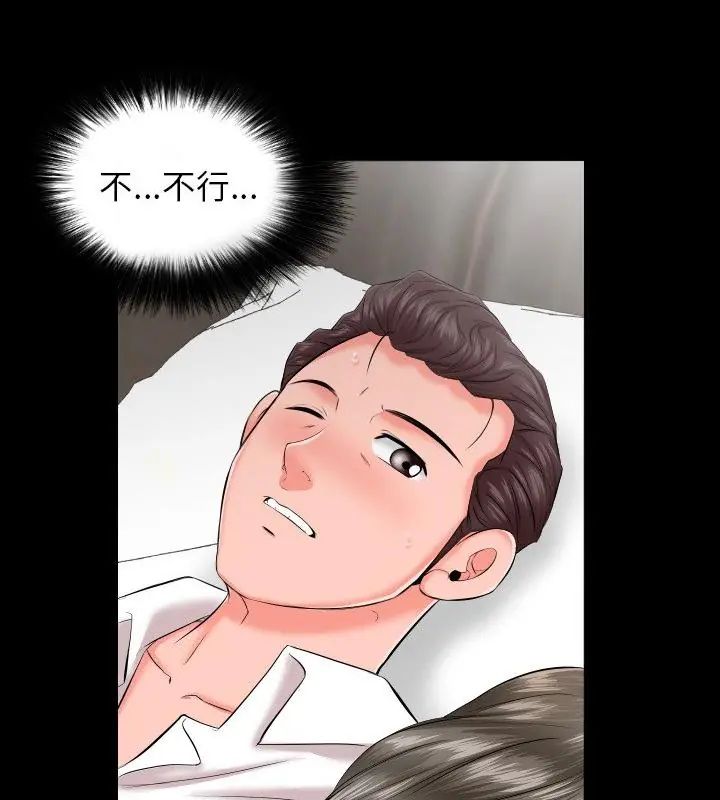 熟男第二春 - 第8话 - page 91