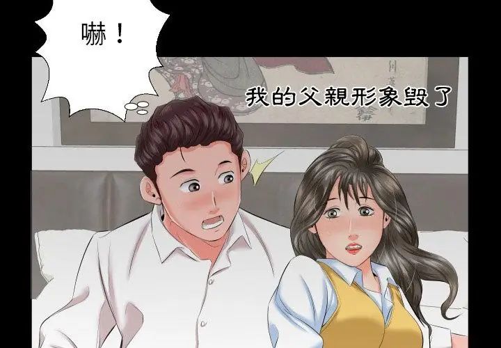 熟男第二春 - 第8话 - page 95