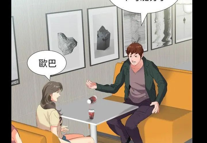 熟男第二春 - 第10话 - page 17