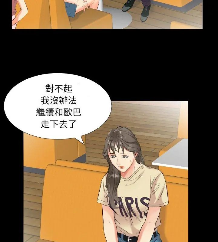 熟男第二春 - 第10话 - page 18