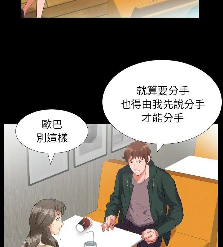 熟男第二春 - 第10话 - page 25