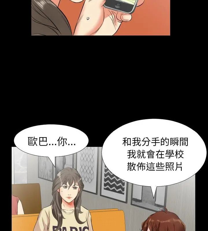 熟男第二春 - 第10话 - page 34