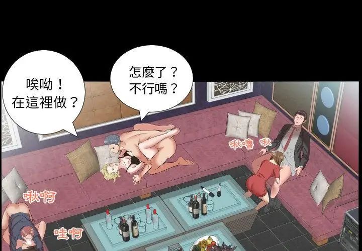 熟男第二春 - 第10话 - page 50
