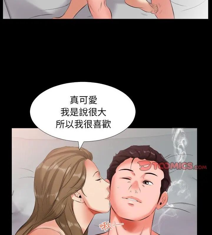 熟男第二春 - 第10话 - page 73