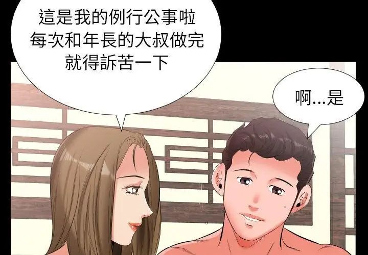 熟男第二春 - 第10话 - page 83